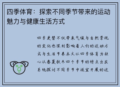 四季体育：探索不同季节带来的运动魅力与健康生活方式