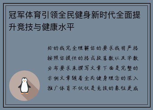 冠军体育引领全民健身新时代全面提升竞技与健康水平