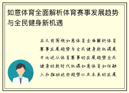 如意体育全面解析体育赛事发展趋势与全民健身新机遇