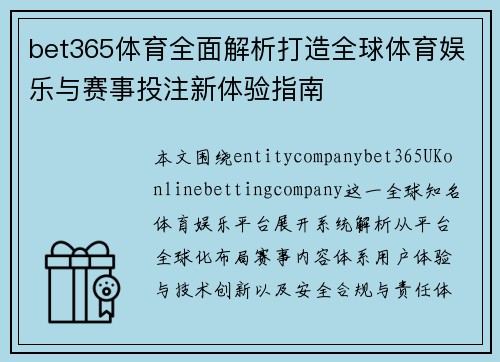bet365体育全面解析打造全球体育娱乐与赛事投注新体验指南