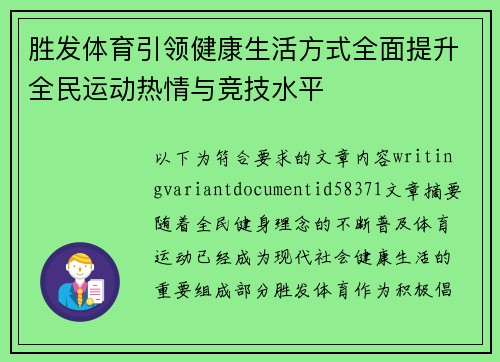 胜发体育引领健康生活方式全面提升全民运动热情与竞技水平 胜发体育引领健康生活方式全面提升全民运动热情与竞技水平